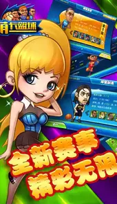 萌卡篮球单机破解版