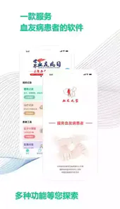 血友之家app最新版本