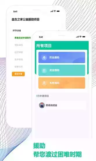 血友之家app最新版本