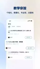 知学堂官方版软件