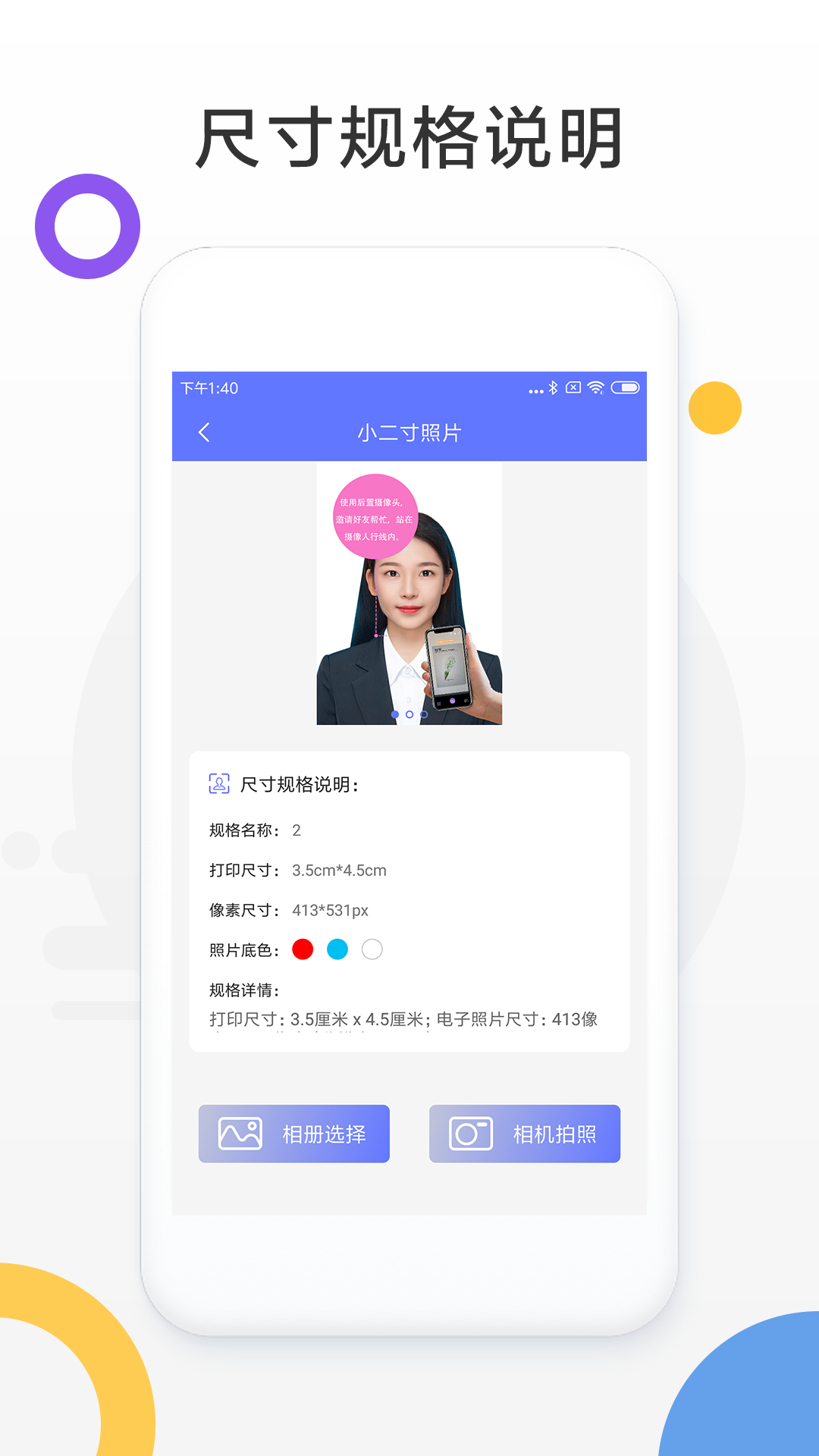 免费证件照相机app