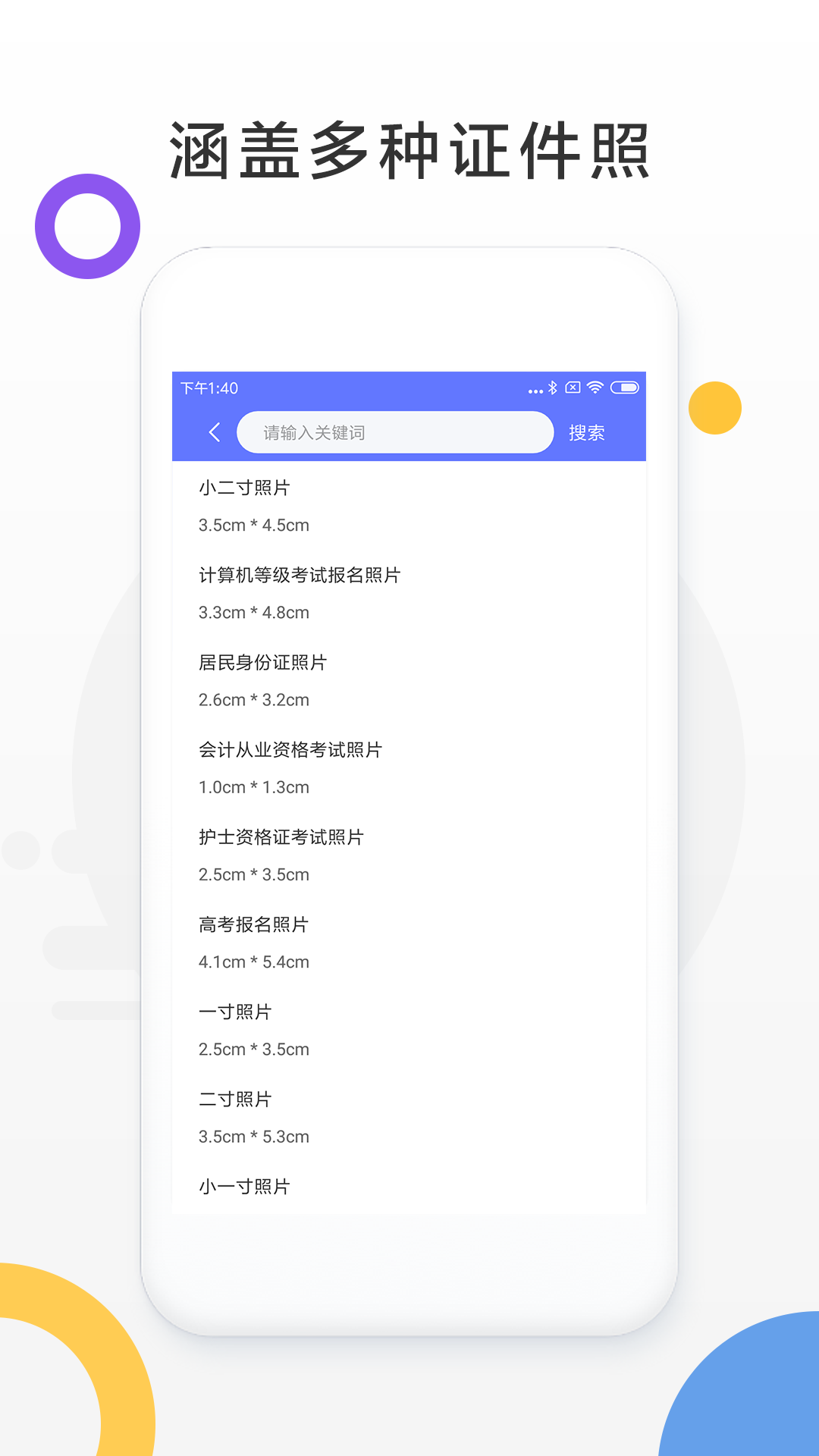 免费证件照相机app