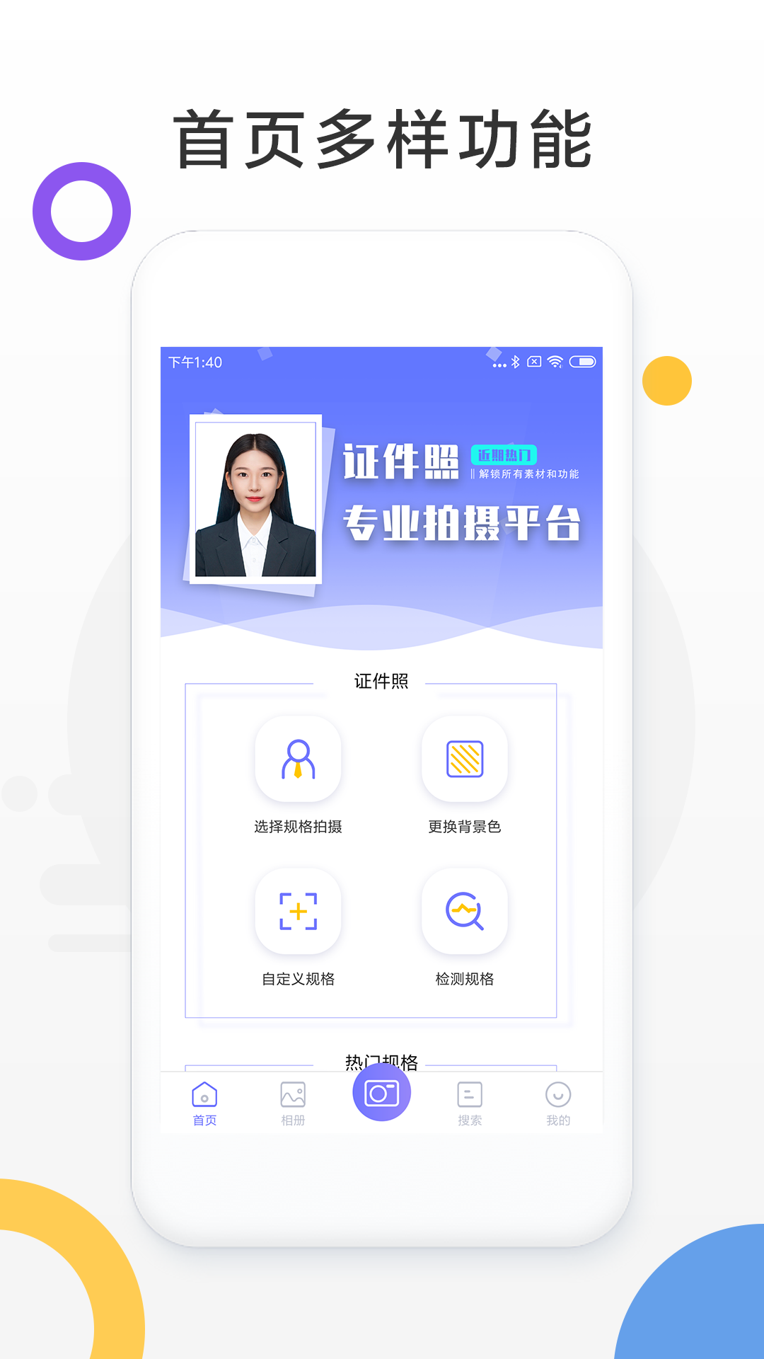 免费证件照相机app