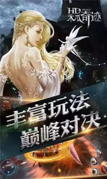 奇迹mu怀旧版手游