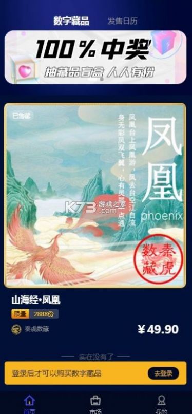 玉山数字藏品