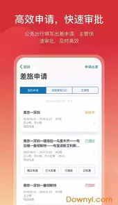石油商旅安卓免费版
