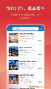 石油商旅安卓免费版