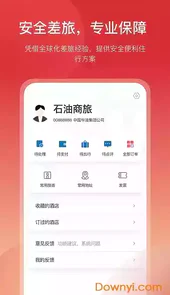 石油商旅安卓免费版