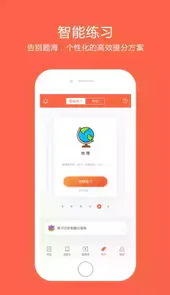 好分数app苹果版