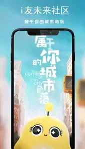 i友未来社区app