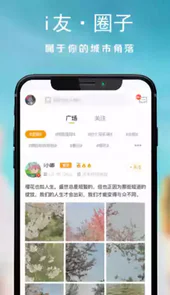 i友未来社区app