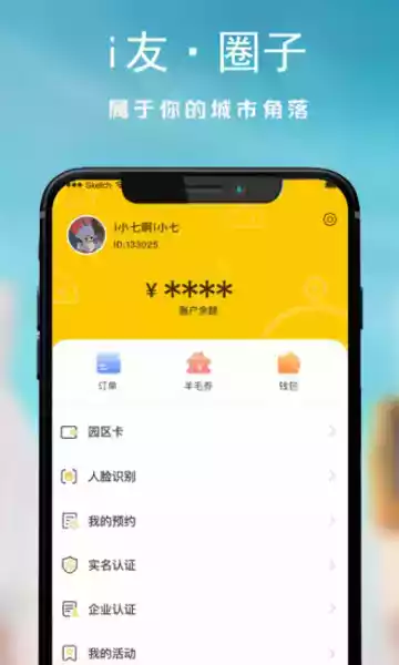 i友未来社区app