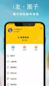 i友未来社区app