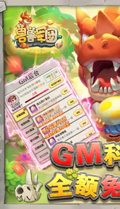 兽兽军团-GM后台刷充(删档内测)