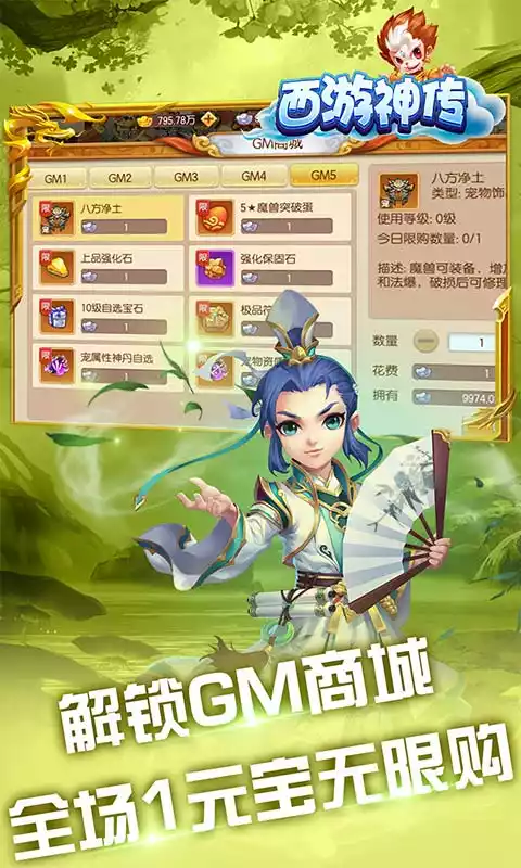 西游神传-送毕业神兽