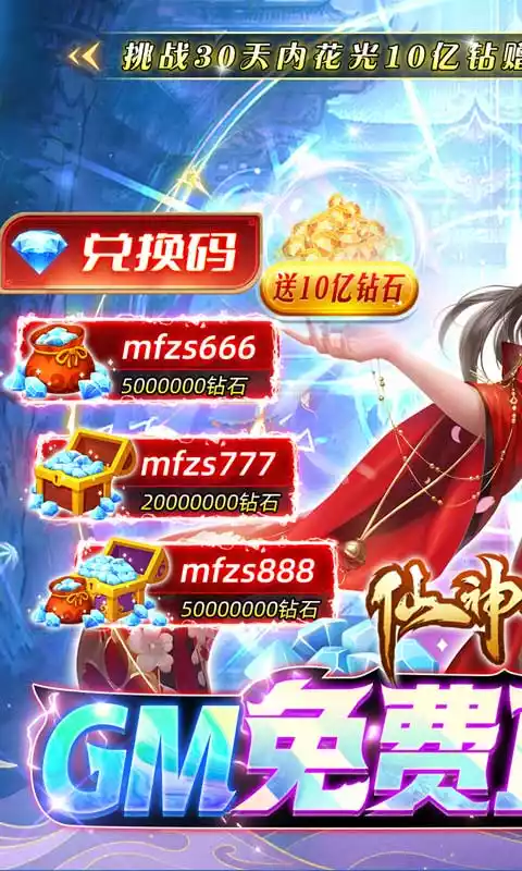 仙神之怒(GM免费直充)
