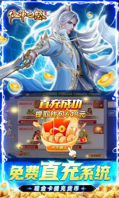 仙神之怒(GM免费直充)