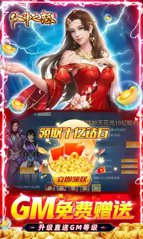 仙神之怒(GM免费直充)