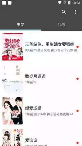 爱阅免费阅读小说应用