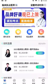 文都医学App苹果手机版