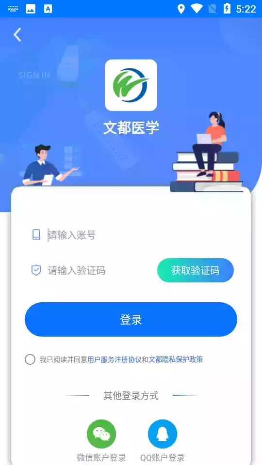 文都医学App苹果手机版