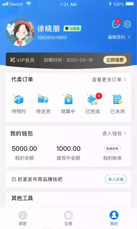 纸通宝APP