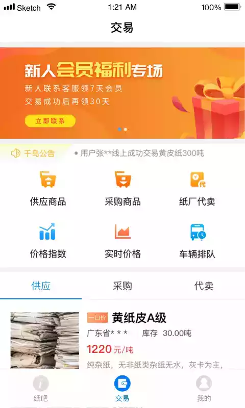 纸通宝APP