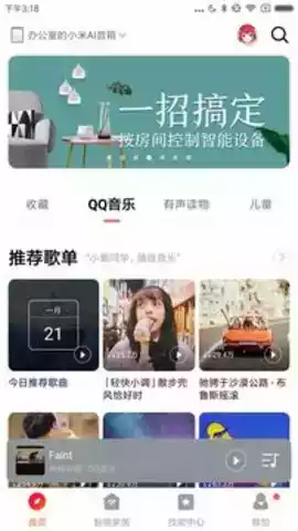 小爱音箱官网安卓版