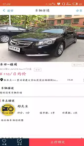 伯乐租车最新版安卓app