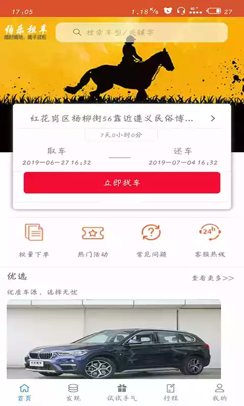 伯乐租车最新版安卓app