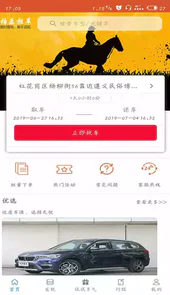 伯乐租车最新版安卓app