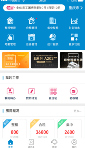 新全房通公寓管理系统