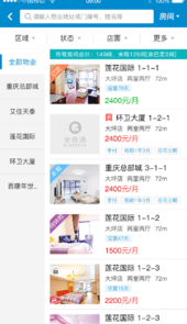 新全房通公寓管理系统