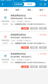 新全房通公寓管理系统