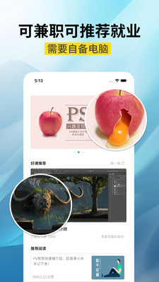 高新兼职边学边赚钱app