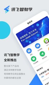 讯飞智教学
