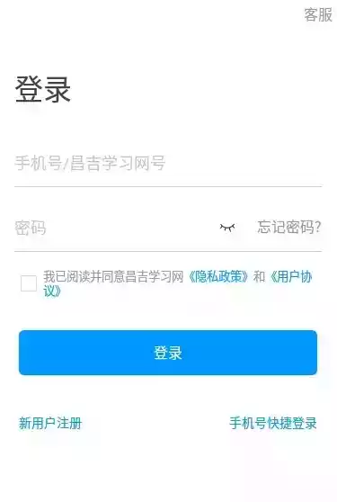 昌吉学习网ios版