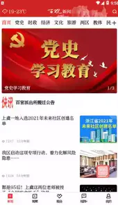 百观新闻app安卓版