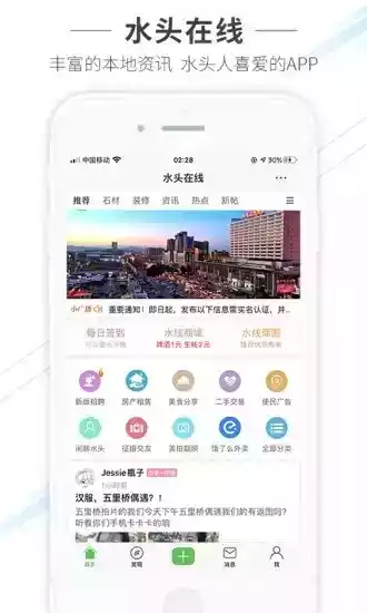 水头在线app安卓