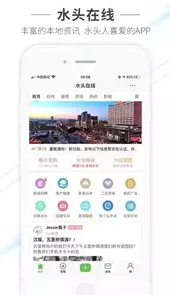 水头在线app安卓