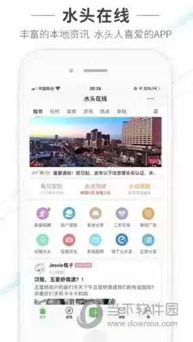 水头在线app安卓