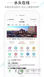 水头在线app安卓