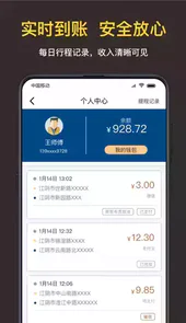 叫了个车司机端app