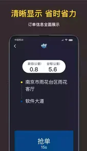 叫了个车司机端app