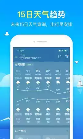 精准天气王