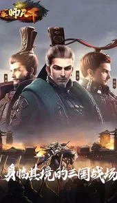 军师天下(魂斗魏蜀吴)