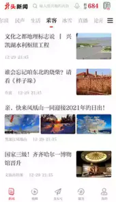 龙头新闻官方免费版