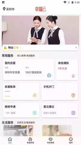 幸福云APP