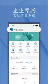 筑建云客户端