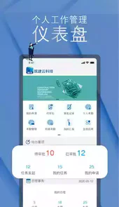 筑建云客户端